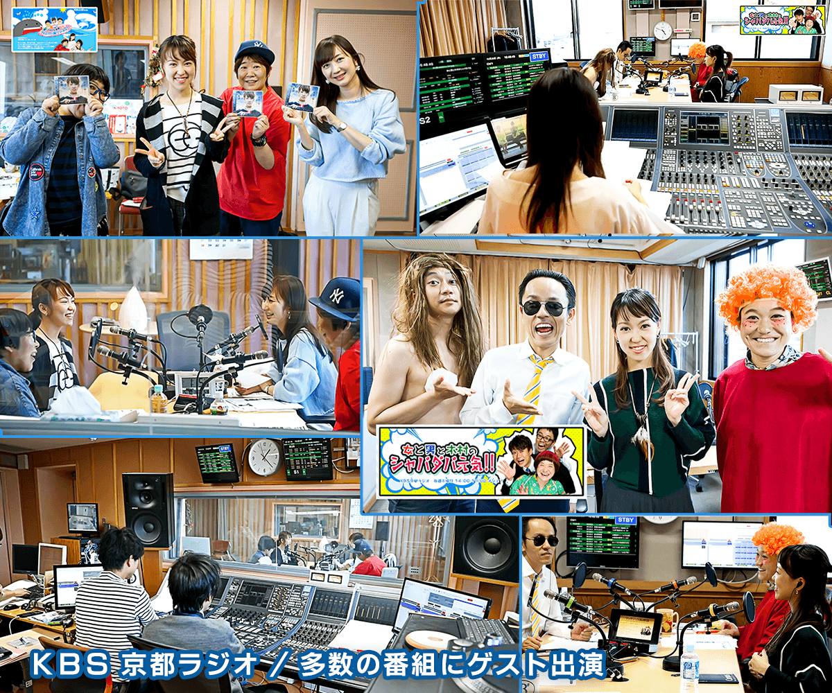 Kumiko Shimizu & her school was featured on many radio program（KBS京都ラジオ / 清水久美子 特別ゲスト）