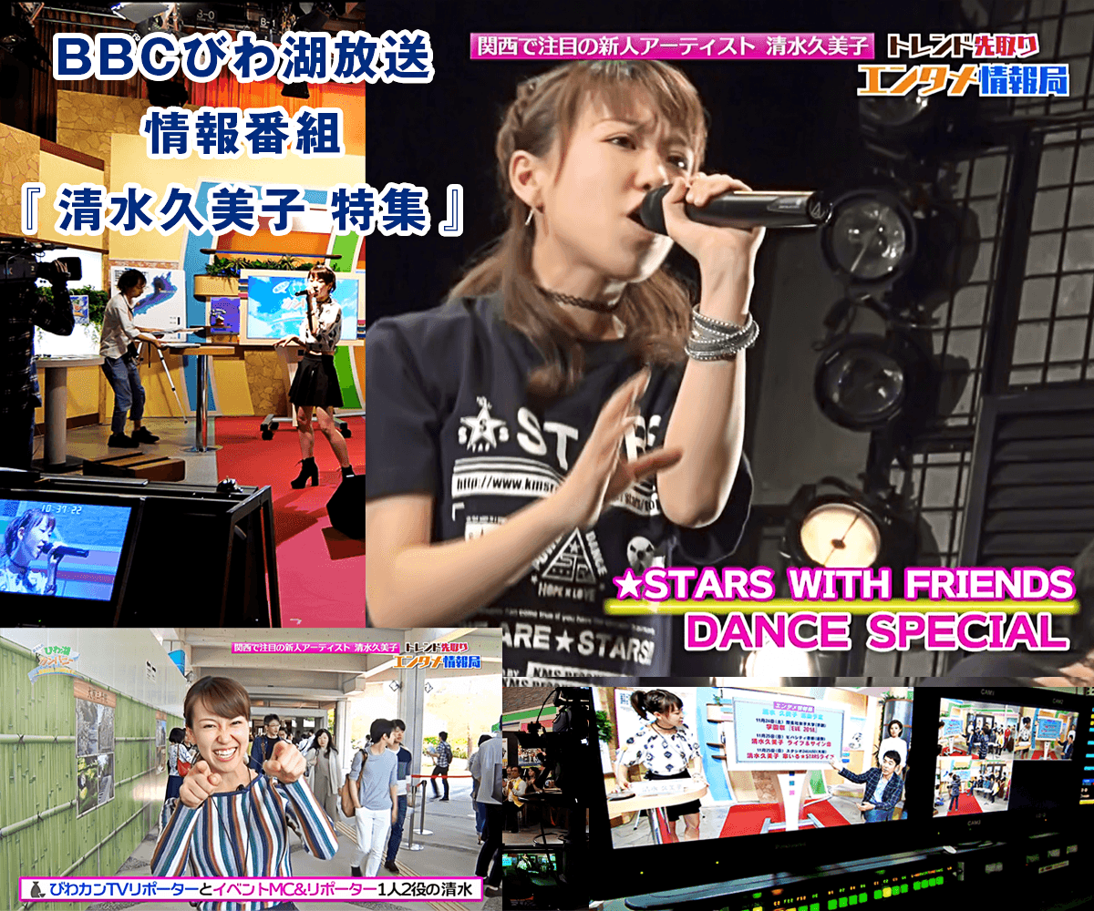 Kumiko Shimizu & her school was featured on many TV program（BBCびわ湖放送 / 清水久美子 特集）