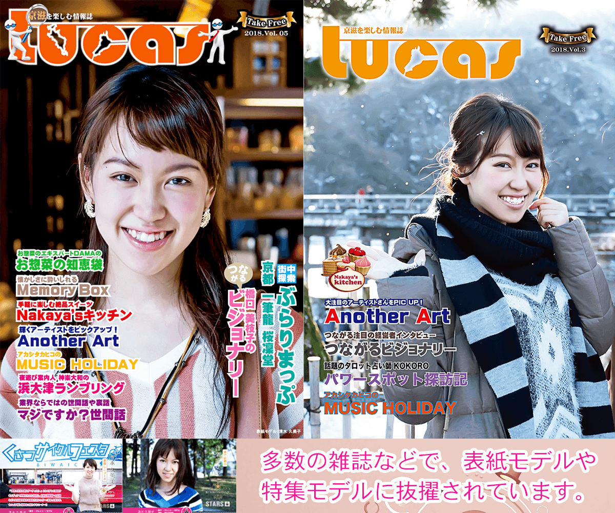 Kumiko Shimizu has made the covers of various magazines（清水久美子は多数の雑誌で表紙モデルを務めています）
