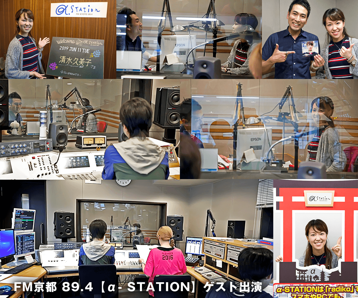 Kumiko Shimizu & her school was featured on radio program with FM Kyoto（エフエム京都 / 清水久美子ゲスト出演）