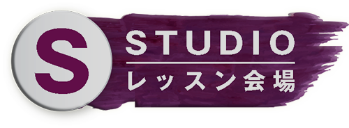 lesson studio（レッスン会場）