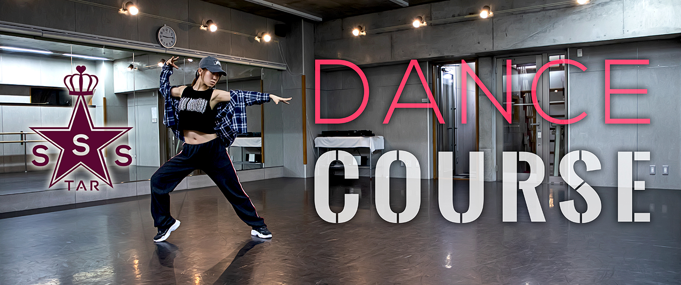 Dance lesson course（★STARS ダンスコースのご紹介）