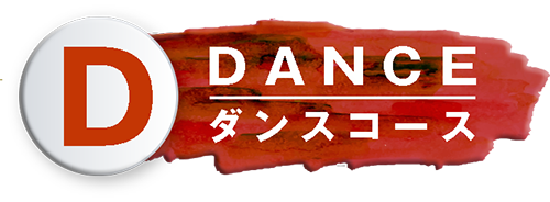 dance school（ダンススクール）